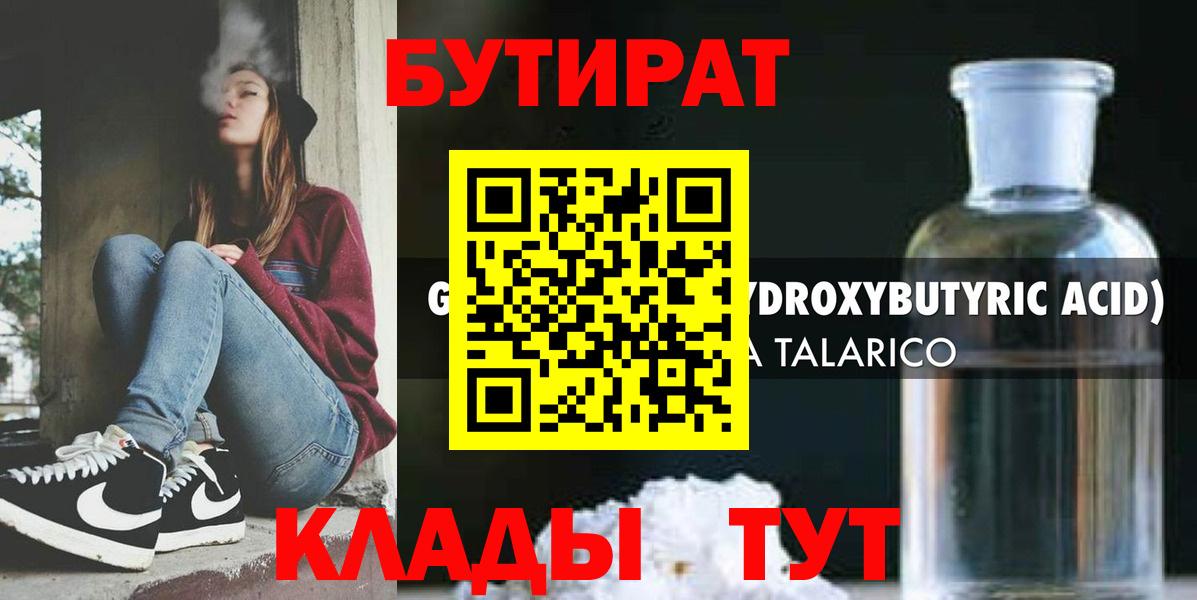 БУТИРАТ вода  Вход с VPN  Тверь 
