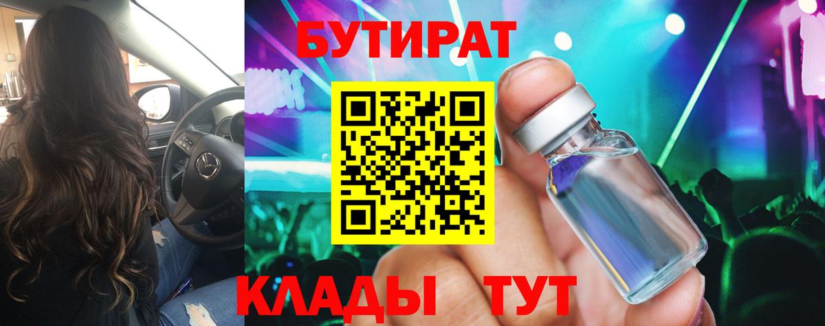 Бутират бутандиол Тверь
