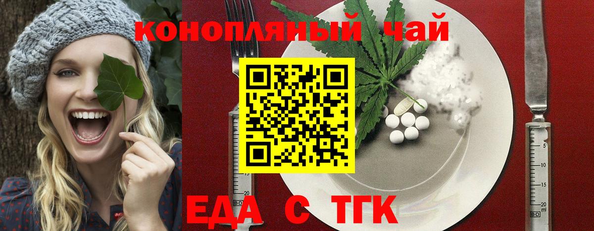 Тверь  Еда ТГК конопля  Вход с VPN 